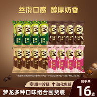 夢(mèng)龍 MAGNUM 中國(guó)大陸 香草抹茶車?yán)遄訖鸦ú蓟Z雪糕 1040g