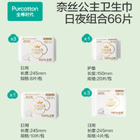 全棉時(shí)代 純棉超薄透氣日用衛(wèi)生巾 8包66片(150*20p+245*46p)