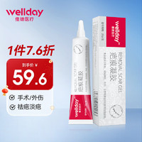 維德 疤痕凝膠20g