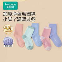 全棉時(shí)代 兒童嬰兒純棉襪子 3雙