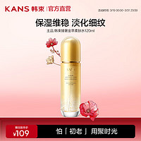 韓束 聚時(shí)光柔膚水120ml