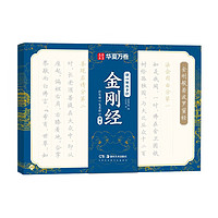 《楷書手抄字帖》 靜心解壓手抄字帖