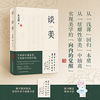 《談美》  朱光潛著