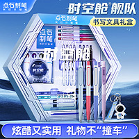 點石文具 350E 時空艙文具禮盒 21支筆+替芯+墨囊+定制掛件