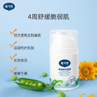 戴可思 DEXTER 嬰兒敏感肌保濕面霜 50g 買一送一