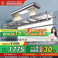 好太太 電動智能隱形晾衣架 D-3050T：語音+烘干風(fēng)干殺菌照明