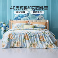 富安娜 家紡 圣之花床上四件套純棉床品40支斜紋】圣之花-藍(lán)海音 1.5米床適用(被套203*229cm)
