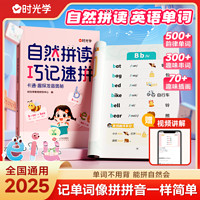 時(shí)光學(xué)音標(biāo)趣味速記3-6年級自然拼讀英語