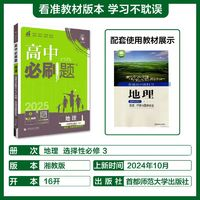 高中必刷題2025版語(yǔ)文數(shù)學(xué)英語(yǔ)高中全套