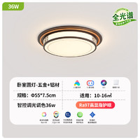 三雄極光 新中式led吸頂燈 雅竹48W 智能 咖+金 圓形