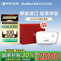 ResMed 瑞思邁 原裝進(jìn)口禮盒款 AirMini家用藍(lán)牙App醫(yī)療無創(chuàng)打呼嚕止鼾睡眠呼吸機(jī)