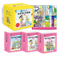 《培生詞匯妙趣屋》（禮盒裝、套裝共96冊(cè)）