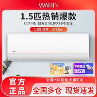 華凌 空調(diào)雙排銅管升級1.5匹新能效節(jié)能變頻冷暖家用