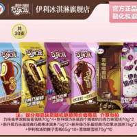 伊利 巧樂茲全家福家庭分享裝 2070g（共30支）