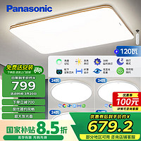 松下 Panasonic 吸頂燈全光譜客廳燈遙控調(diào)光超薄燈具 明畔快裝燈四室一廳 四室一廳套裝A