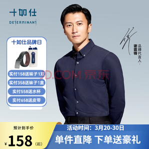 十如仕 DP3.5免燙抗皺 男士商務(wù)正裝長袖襯衫