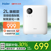 海爾 Haier 雙倍制氧機(jī) 2L輕音霧化款213W