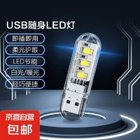 京喜 USB小夜燈（暖光*1）