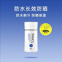 FANCL 芳珂 物理防曬霜60mlSPF50+