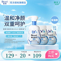 碧柔 潔面泡泡(保濕型)160ml+替換裝160ml*2