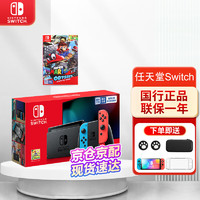 任天堂 Nintendo Switch 國(guó)行續(xù)航增強(qiáng)版 游戲機(jī)掌機(jī)NS續(xù)航增強(qiáng)紅藍(lán)主機(jī)+馬里奧