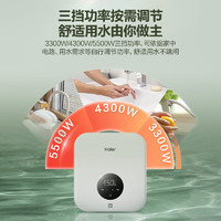 海爾 Haier 小廚寶廚房熱水器節(jié)能防電墻 0L 5500W 熱水無限供應(yīng)55B