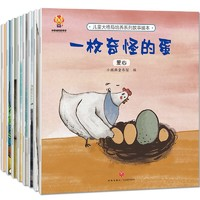 《兒童大格局培養(yǎng)系列故事繪本》（套裝共8冊）
