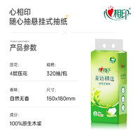 心相印 懸掛式抽紙4層320抽厚實(shí)感壓花掛墻式紙巾衛(wèi)生紙廁紙墻壁掛式抽紙  4 320*4