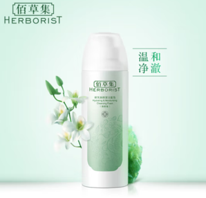 20點(diǎn)秒殺！HERBORIST 佰草集 新玉潤(rùn)保濕潔面泡 煥新版 150ml