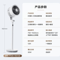 艾美特 FA20-RDI130 空氣循環(huán)扇