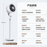艾美特 空氣循環(huán)扇自動搖頭電風(fēng)扇語音FA20-SRDI157