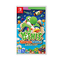 任天堂 Nintendo Switch游戲卡帶 國行《耀西的手工世界》