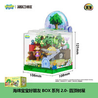 X磚區(qū) AREAX 海綿寶寶box第2彈-圓頂樹屋
