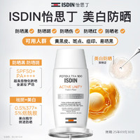 怡思丁 美白防曬霜隔離50ml SPF50祛斑提亮高倍防曬