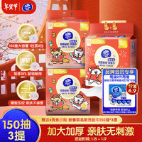 維達(dá) 綿柔巾 150抽*3提 線條小狗新春聯(lián)名