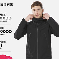 迪卡儂 DECATHLON 戶外運動防風外套沖鋒衣防風防水 MH500 男款