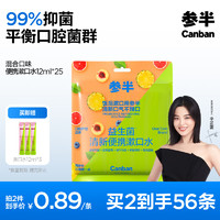 參半 益生菌 漱口水 12ml*25條（贈(zèng) 漱口水12ml*3條）