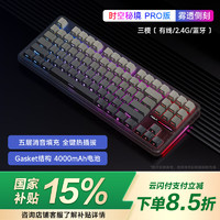 狼蛛 F87 Pro 87鍵 三模機(jī)械鍵盤 時空秘境 太空金軸 RGB 側(cè)刻