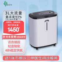 瑞邁特 BMC 3L 醫(yī)用家用制氧霧化一體機(jī) ZY-3SW