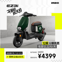 極核 ZEEHO 新國標電動車自行車EZ3i踏板車 極光綠