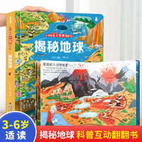 《小眼睛看大世界翻翻書：揭秘海洋系列》3D立體書（任選3本）