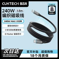 酷態(tài)科 磁吸編織數(shù)據(jù)線Type-C充電線ctc編織240W功率6A電流