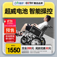 迪護(hù) 全自動輕便可折疊電動輪椅 低靠基礎(chǔ)款 智能操控-12A鉛酸