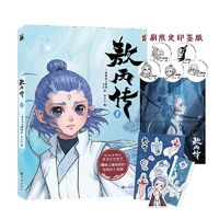敖丙傳-壹 精致隨書贈品-首刷印簽版附海報等 導(dǎo)演餃子監(jiān)制漫畫書
