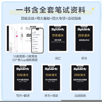 《星火英語(yǔ)四級(jí)通關(guān)》