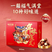 味滋源 堅果禮盒年味食足1140g/11袋