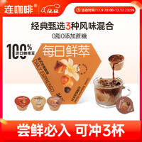 連咖啡 鮮萃濃縮黑咖啡經(jīng)典風(fēng)味混拼2g*3顆