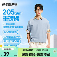 網(wǎng)易嚴(yán)選 25春夏升級205g重磅棉T恤100%新疆棉7A抗菌短袖小白T寬松男女 冰河藍(lán)-春夏升級 3XL
