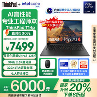 ThinkPad T14p AI PC 酷睿Ultra5 高性能工程師本筆記 32G