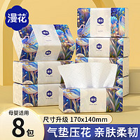 漫花 抽紙 4層240抽6包